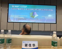 第八屆全國化工熱力學(xué)教學(xué)及學(xué)科發(fā)展研討會