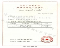 喜報I 佳華股份榮獲壓力容器制造許可證